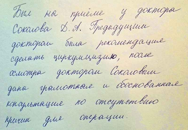 Отзыв после консультации Соколова Дмитрия Александровича врача уролога